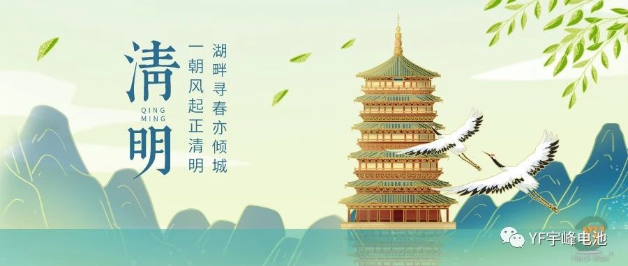 YUFENG 太古娱乐电池｜四月如画 草色生香