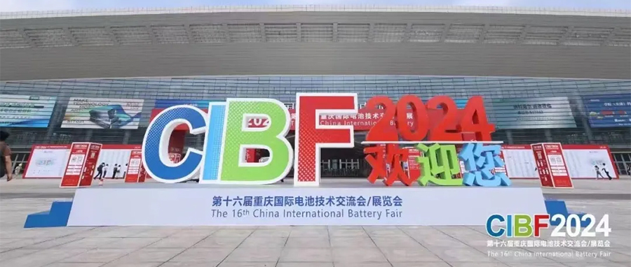 YUFENG 太古娱乐电池｜2024 CIBF第十六届中国（重庆）国际电池技术交流会/展览会圆满落幕