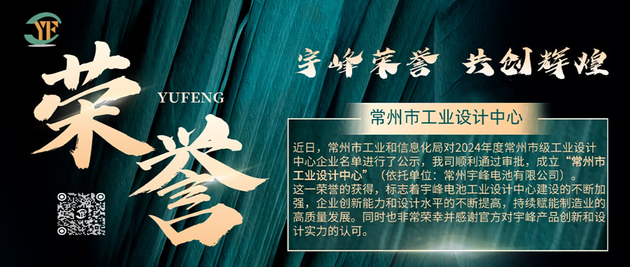 YUFENG 太古娱乐荣誉｜通过审批，成立“常州市工业设计”