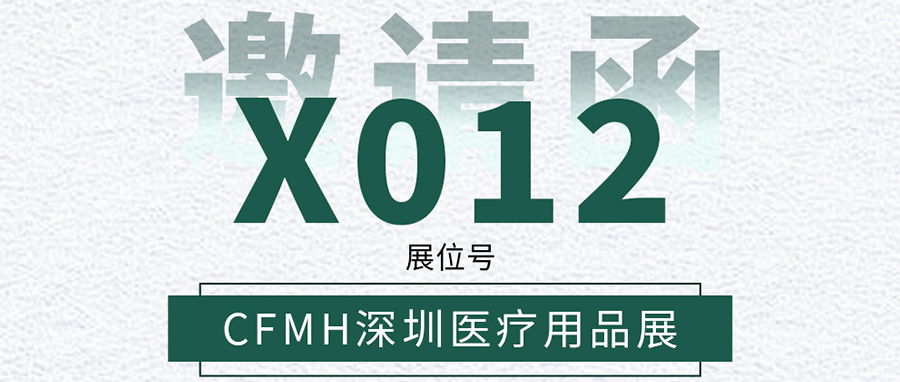 YUFENG 太古娱乐电池｜邀您相约CFMH深圳医疗用品展