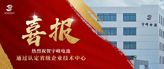 太古娱乐荣誉 YUFENG｜通过省级企业技术中心认定！