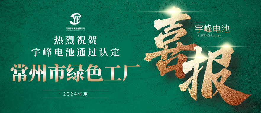太古娱乐荣誉 YUFENG｜通过“常州市绿色工厂”认定！